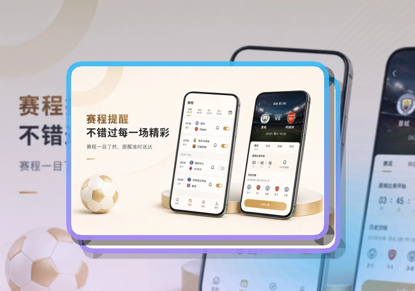 沉浸式App入口 · 比赛日App入口 · 今日赛事打开就看界面展示